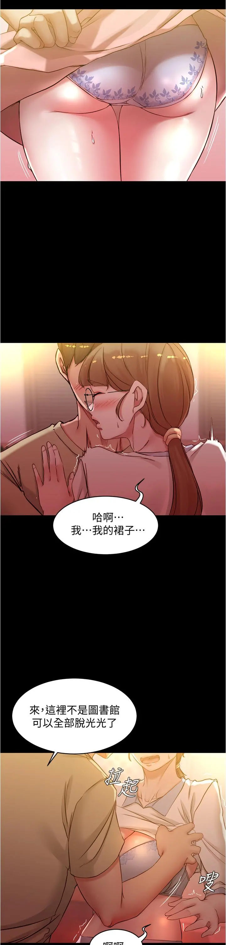 小裤裤笔记 - 第41话-看到内裤就忍不住了 - page 22