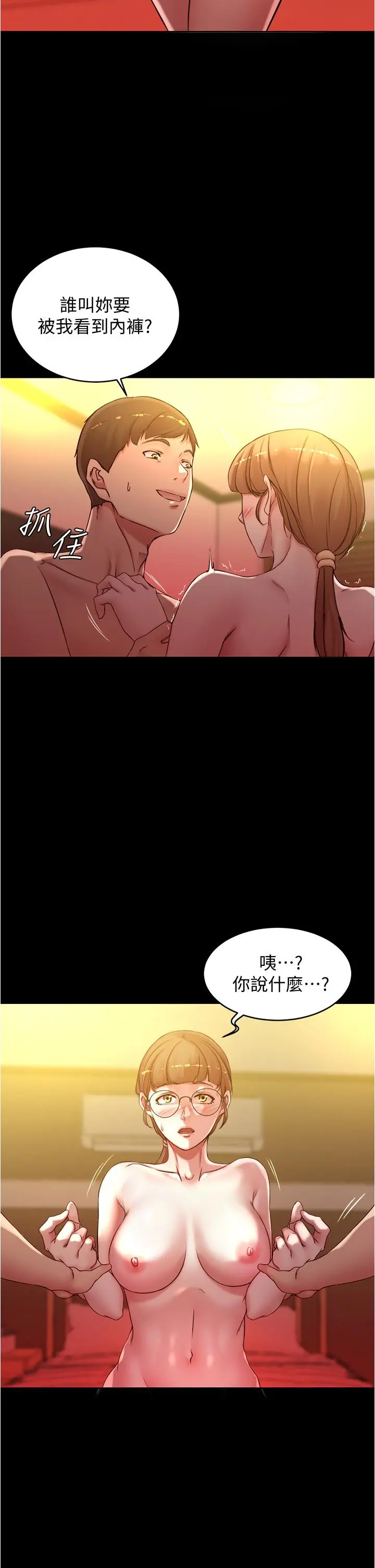 小裤裤笔记 - 第41话-看到内裤就忍不住了 - page 24