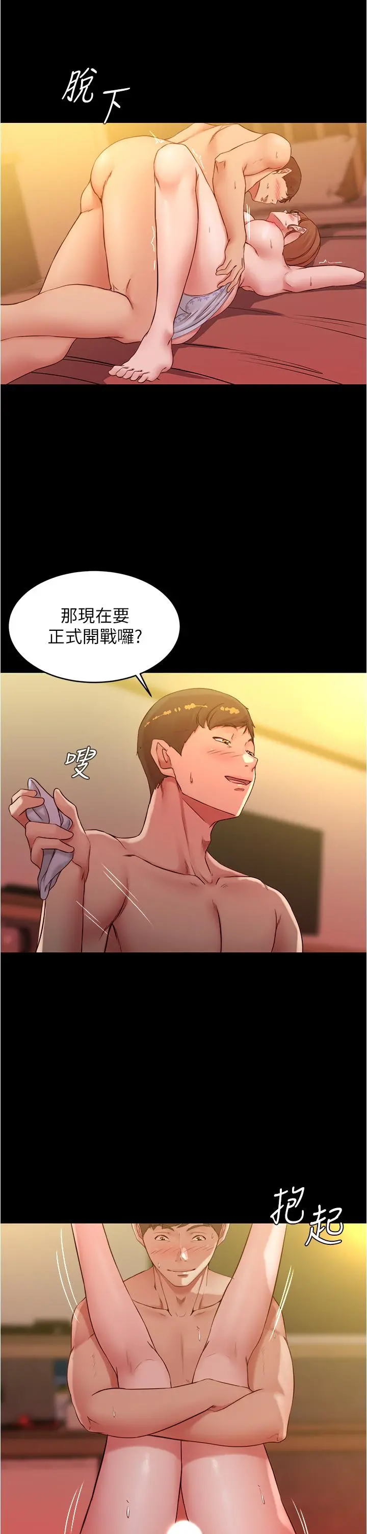 小裤裤笔记 - 第41话-看到内裤就忍不住了 - page 31