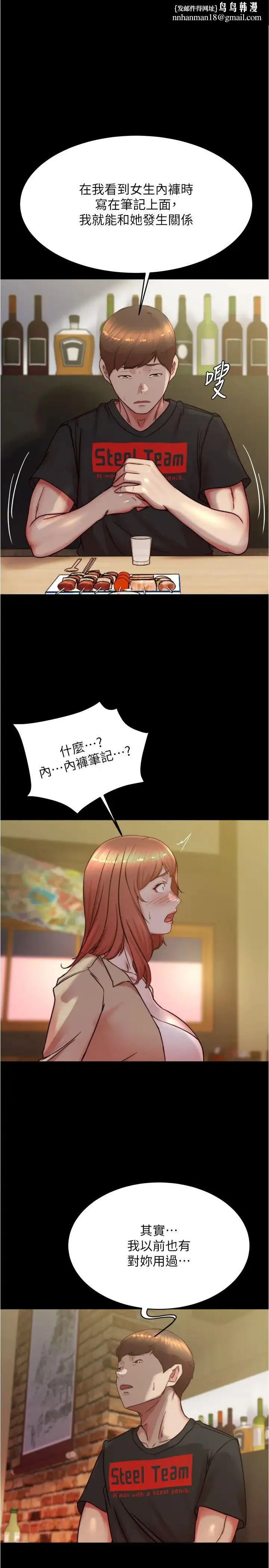 小裤裤笔记 - 第186話-內褲…我隻讓你看一秒 - page 1