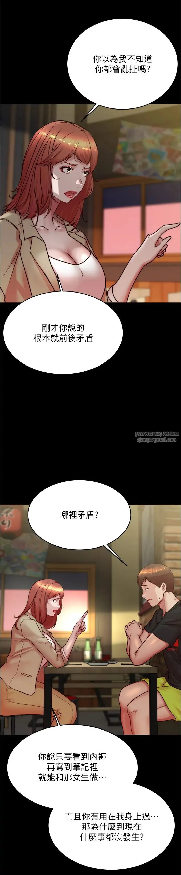 小裤裤笔记 - 第186話-內褲…我隻讓你看一秒 - page 5