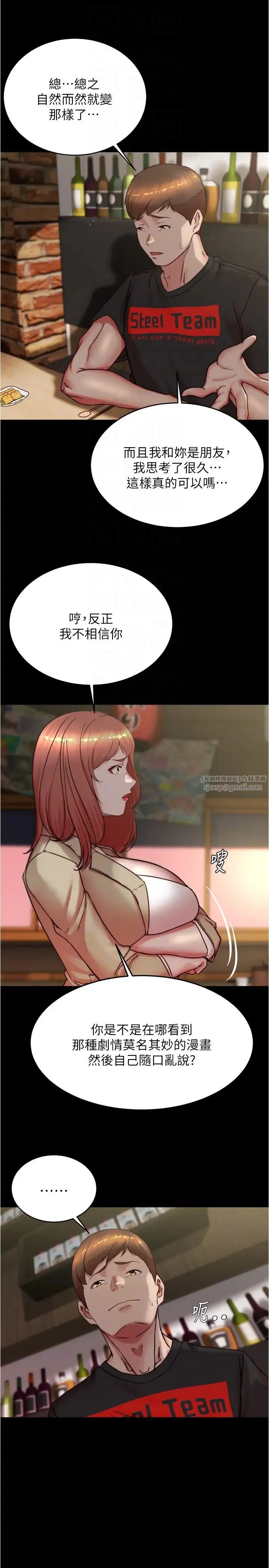 小裤裤笔记 - 第186話-內褲…我隻讓你看一秒 - page 6