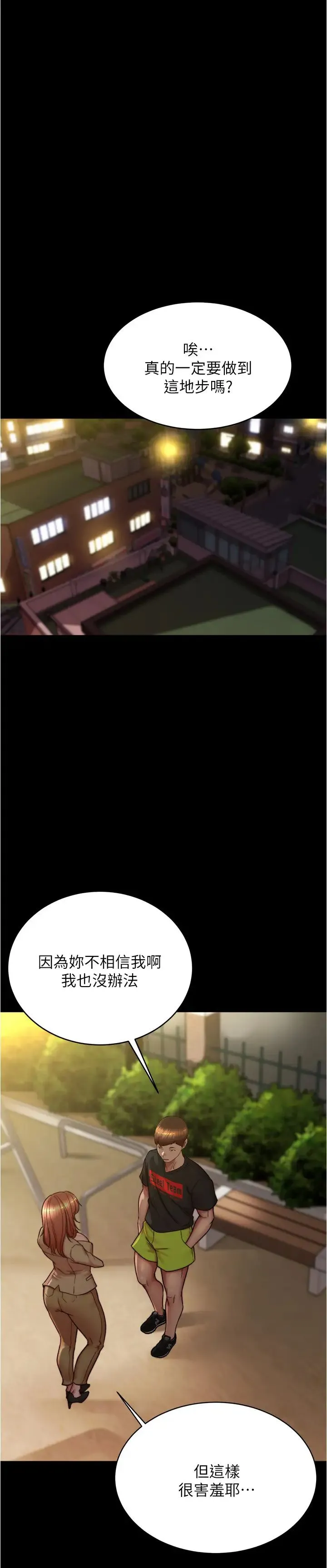 小裤裤笔记 - 第186話-內褲…我隻讓你看一秒 - page 7