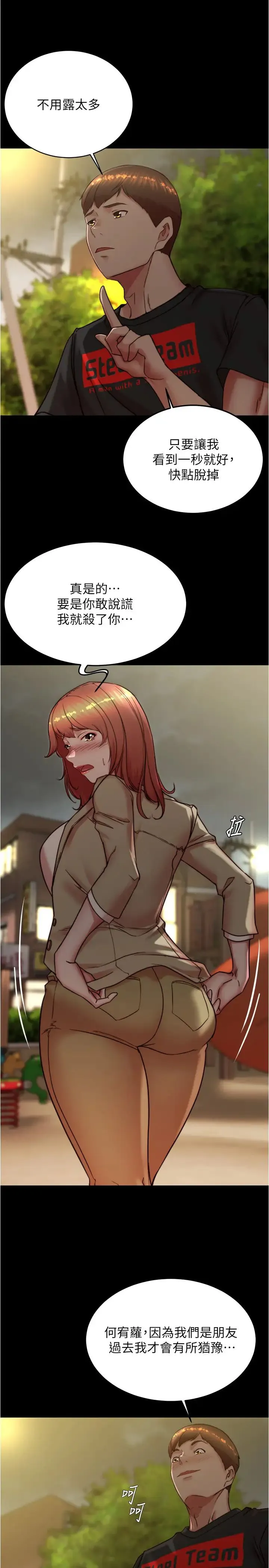 小裤裤笔记 - 第186話-內褲…我隻讓你看一秒 - page 8