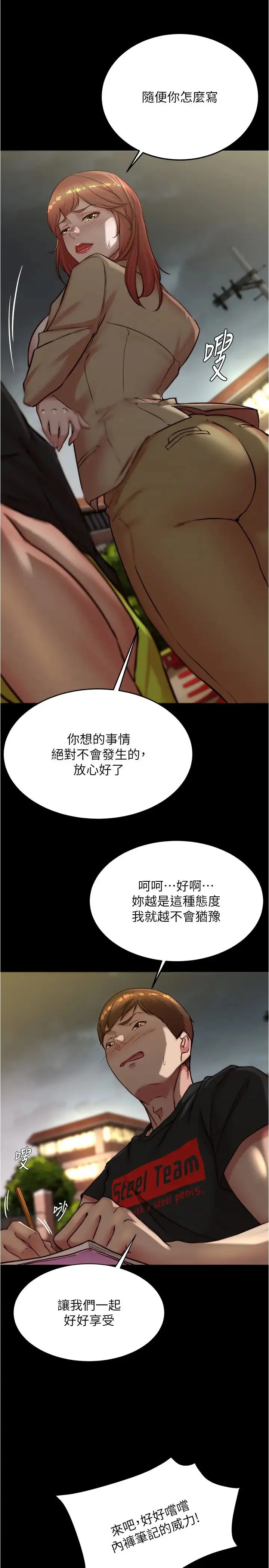 小裤裤笔记 - 第186話-內褲…我隻讓你看一秒 - page 13