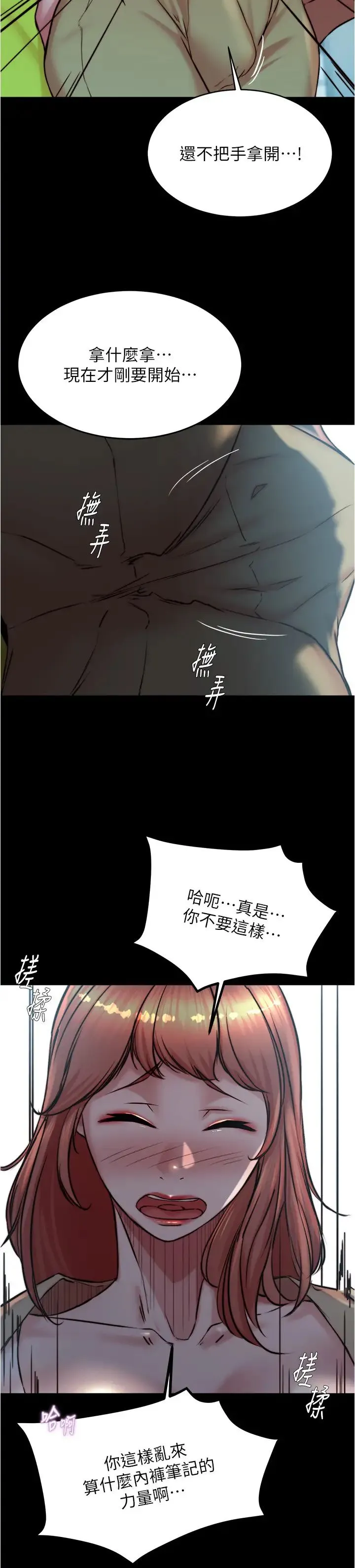 小裤裤笔记 - 第186話-內褲…我隻讓你看一秒 - page 19
