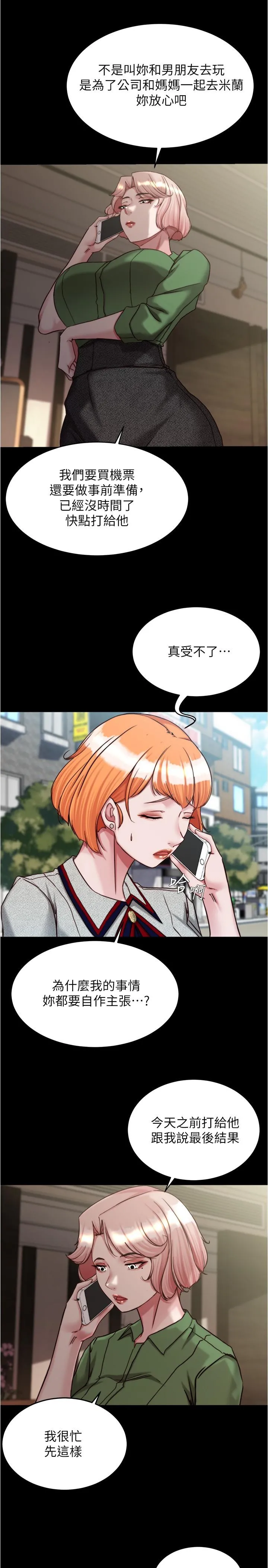 小裤裤笔记 - 第143话-我马上来让你舒服 - page 19