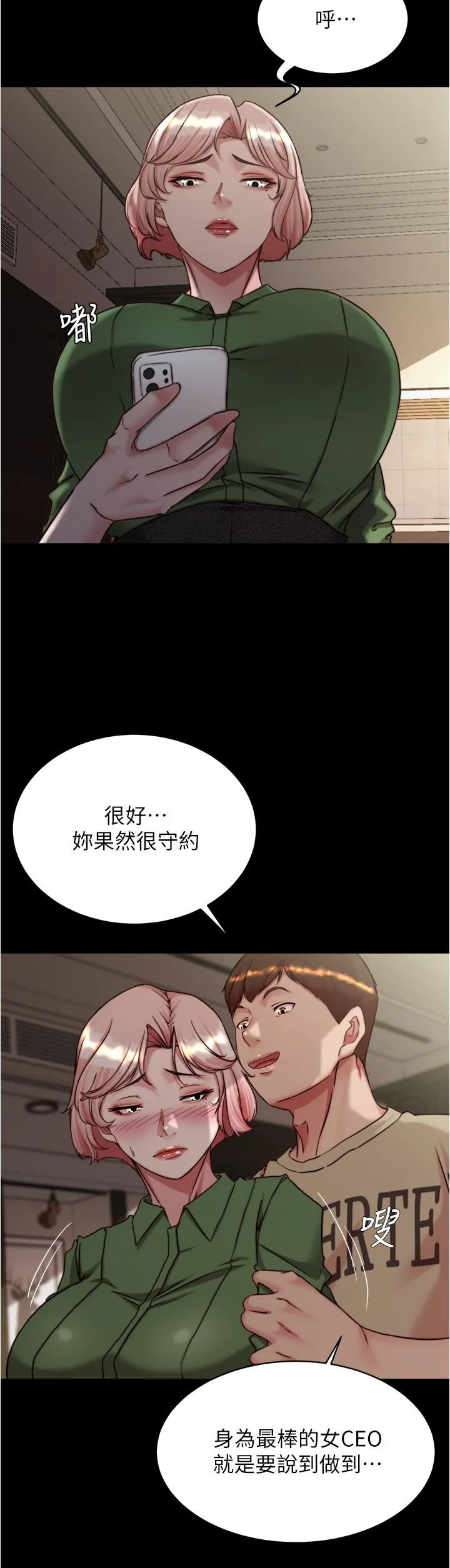小裤裤笔记 - 第143话-我马上来让你舒服 - page 20