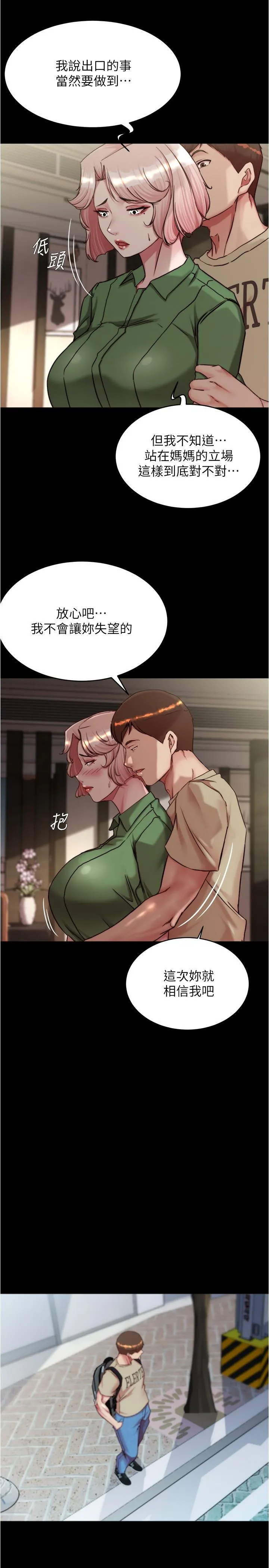 小裤裤笔记 - 第143话-我马上来让你舒服 - page 21