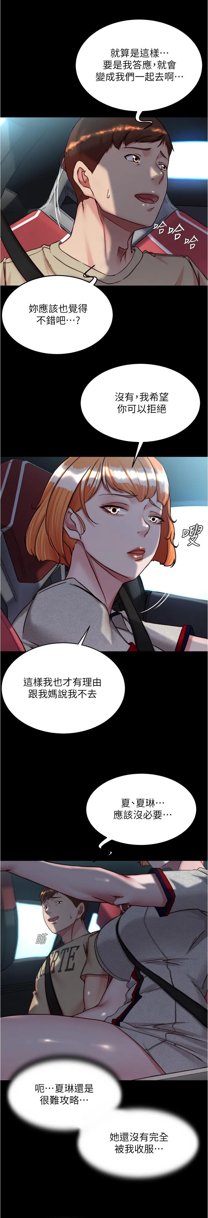 小裤裤笔记 - 第143话-我马上来让你舒服 - page 25