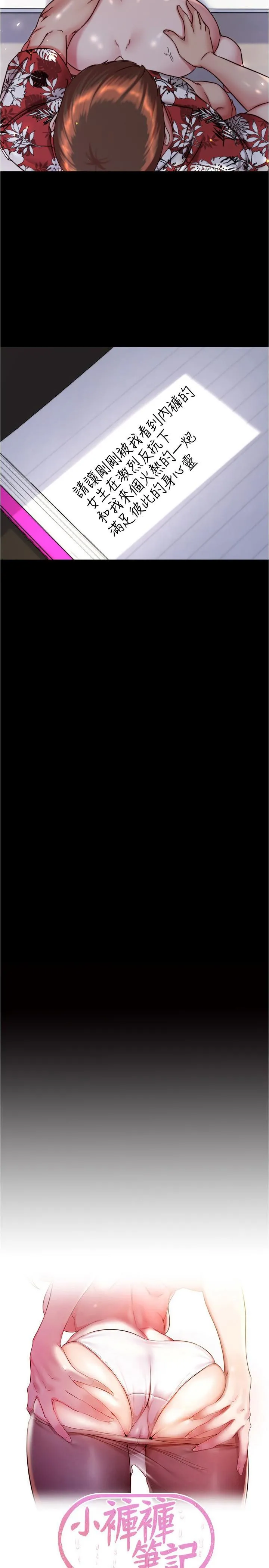 小裤裤笔记 - 第138话-成为性奴隶的穗桦 - page 2