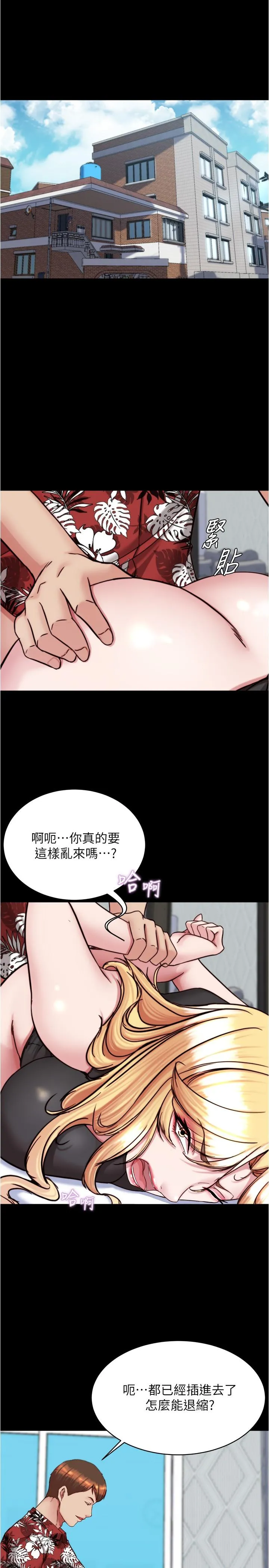 小裤裤笔记 - 第138话-成为性奴隶的穗桦 - page 4