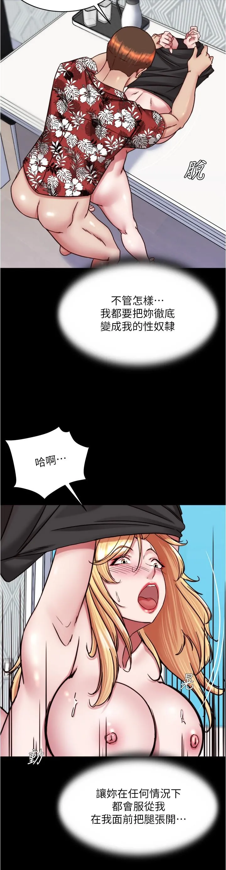 小裤裤笔记 - 第138话-成为性奴隶的穗桦 - page 9