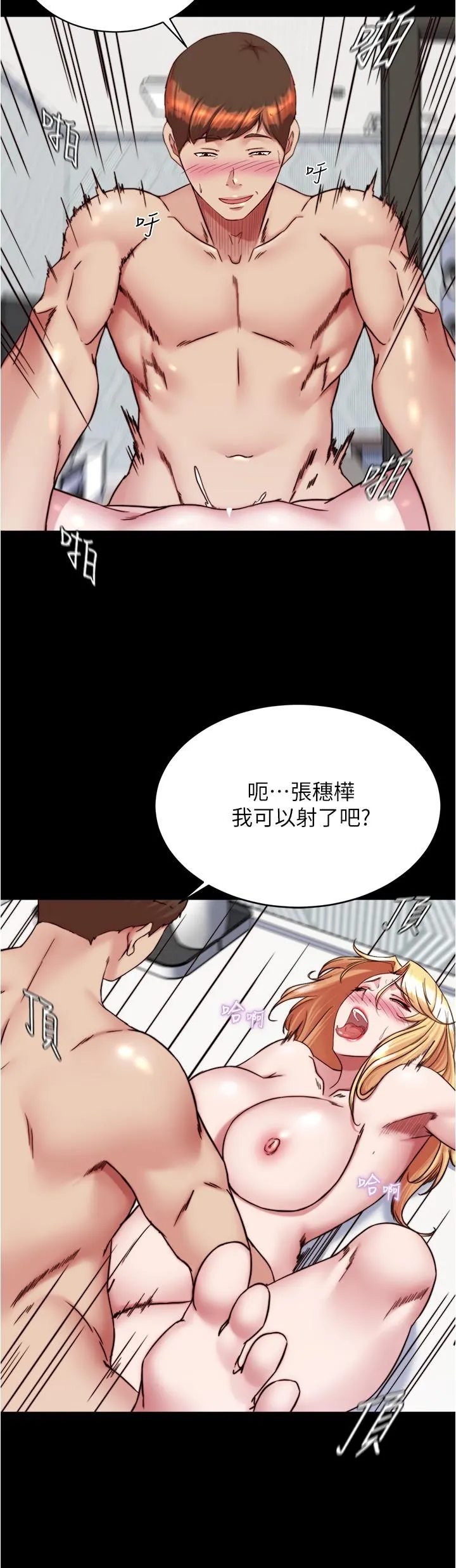 小裤裤笔记 - 第138话-成为性奴隶的穗桦 - page 19