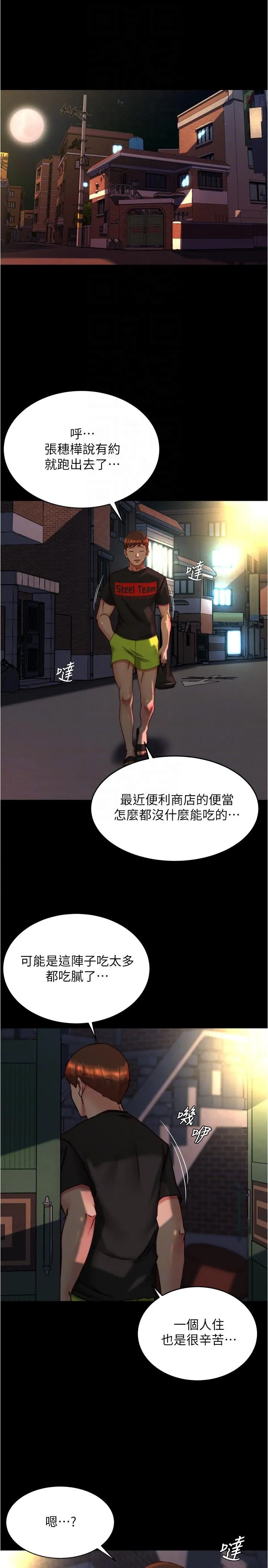 小裤裤笔记 - 第138话-成为性奴隶的穗桦 - page 24