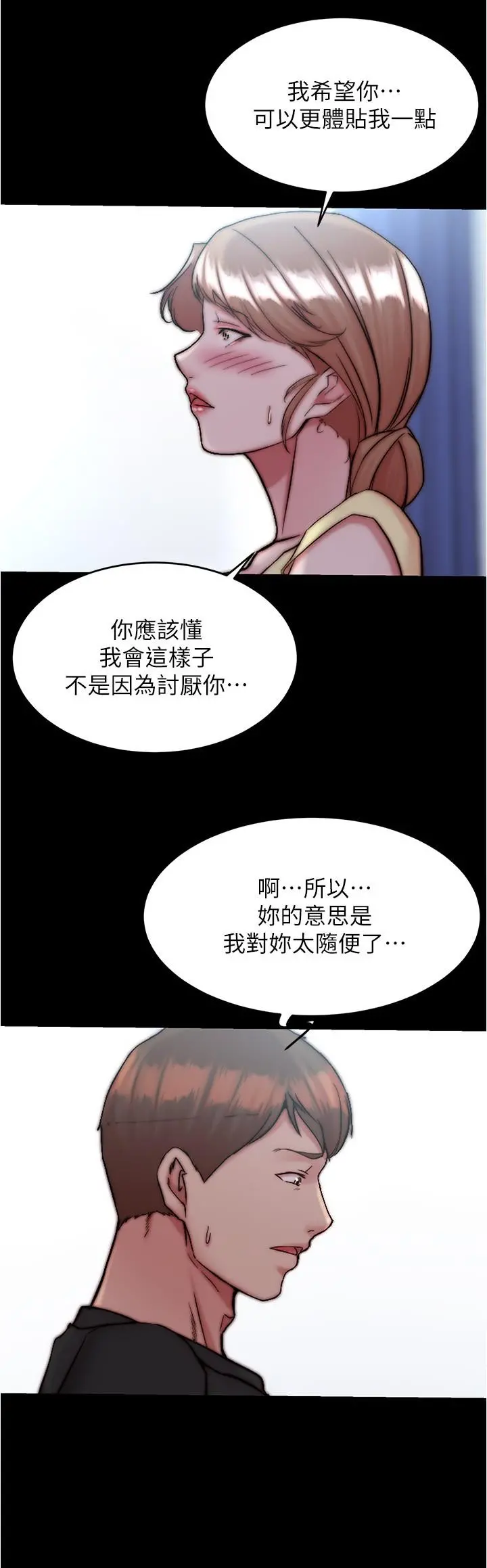 小裤裤笔记 - 第128话-忍不住了怎么办 - page 7
