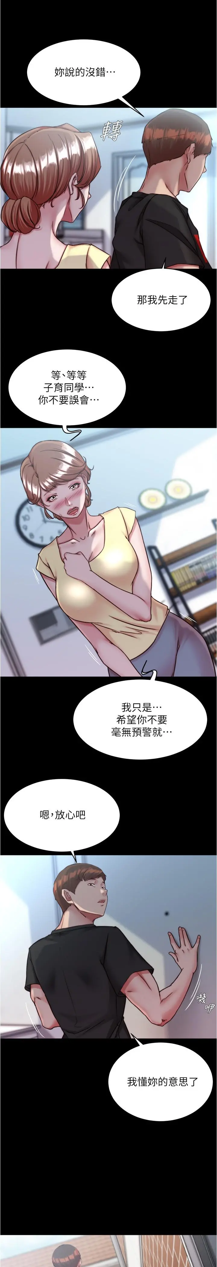 小裤裤笔记 - 第128话-忍不住了怎么办 - page 8