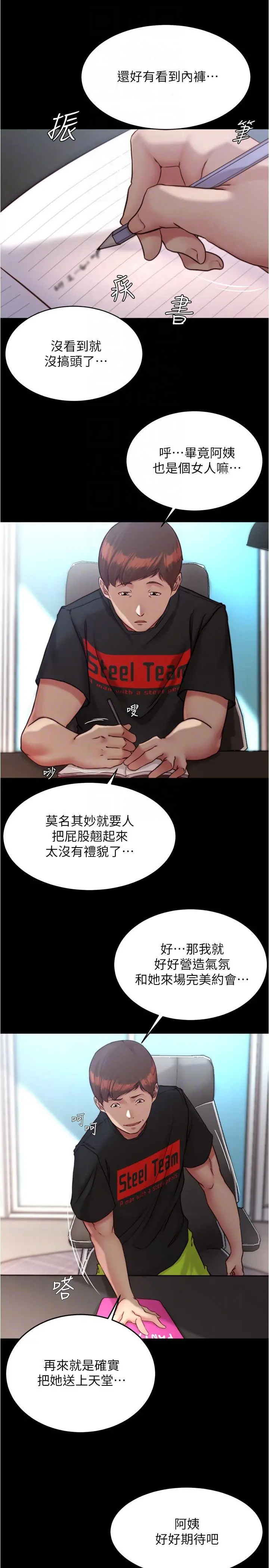 小裤裤笔记 - 第128话-忍不住了怎么办 - page 10