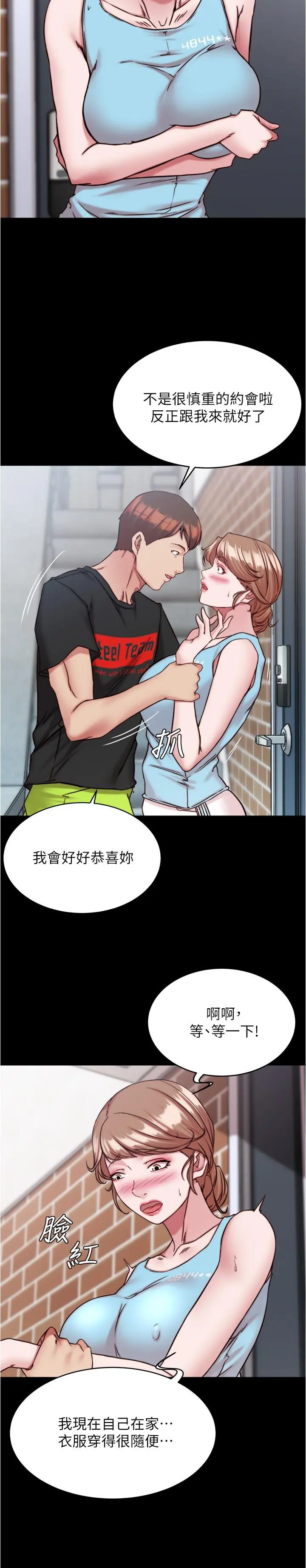 小裤裤笔记 - 第128话-忍不住了怎么办 - page 13