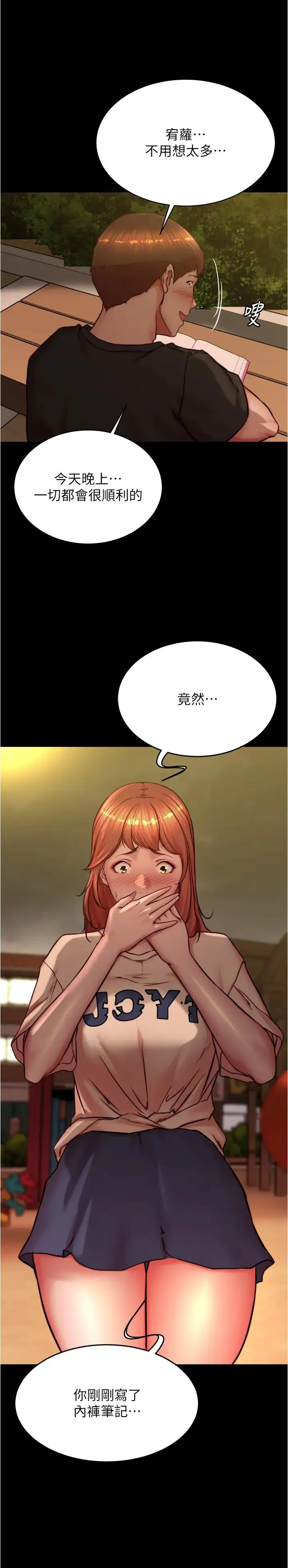 小裤裤笔记 - 第194話-女性友人袒露的內褲 - page 31