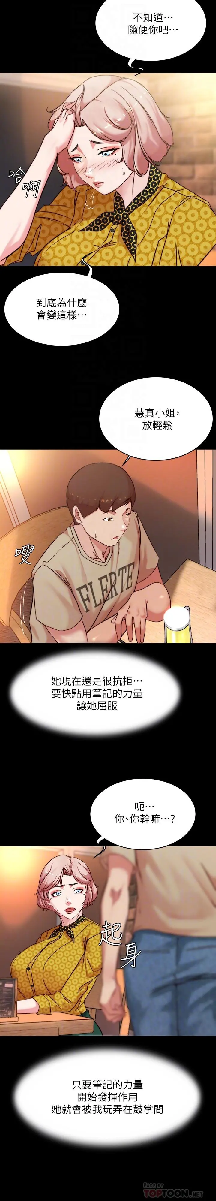 小裤裤笔记 - 第101话-在店员面前直接插入 - page 6