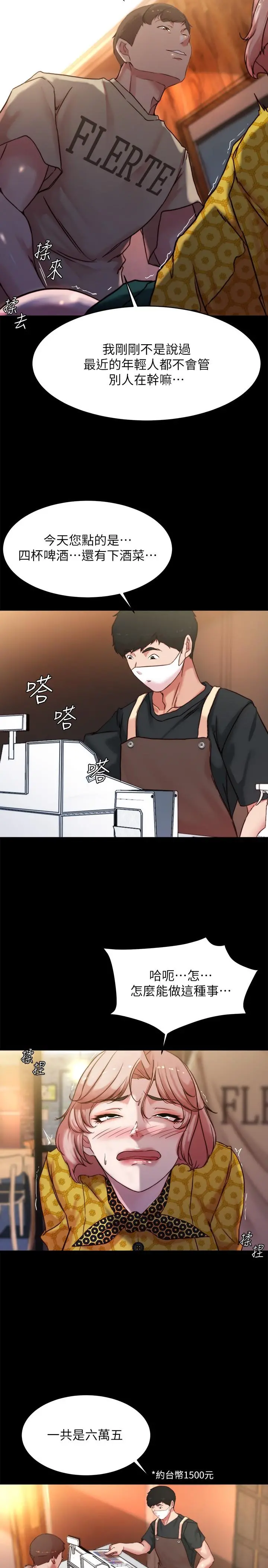 小裤裤笔记 - 第101话-在店员面前直接插入 - page 20