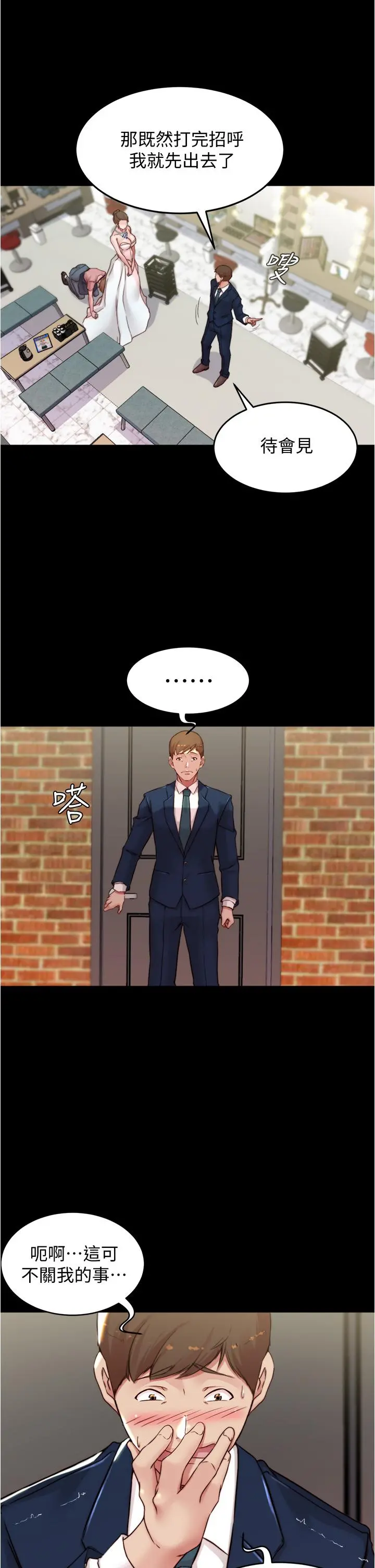 小裤裤笔记 - 第65话-最后再插入一次 - page 11