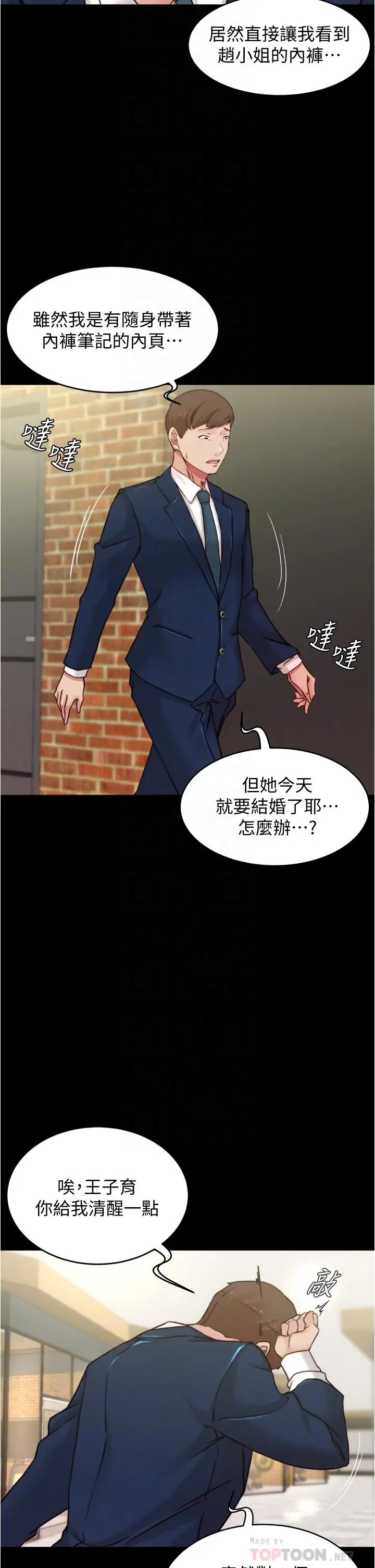 小裤裤笔记 - 第65话-最后再插入一次 - page 12