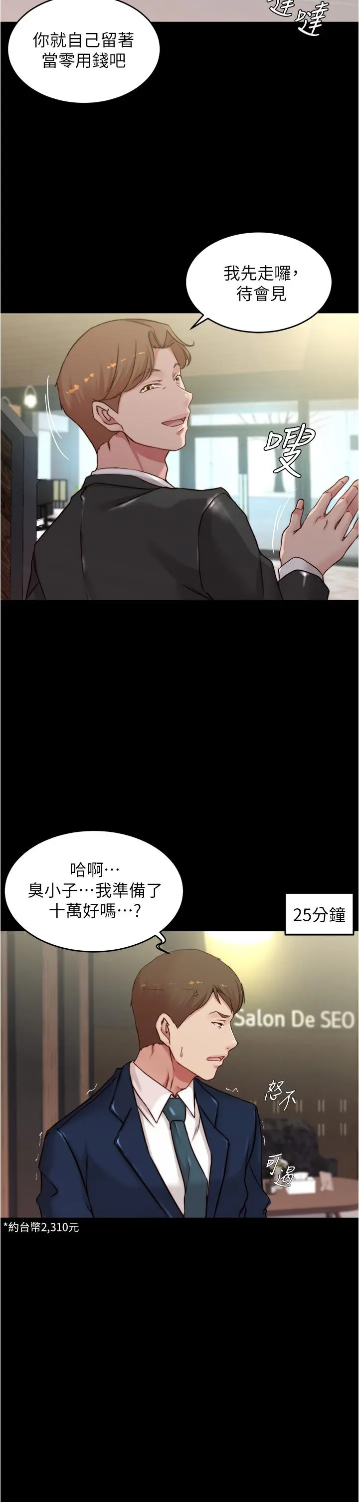 小裤裤笔记 - 第65话-最后再插入一次 - page 19