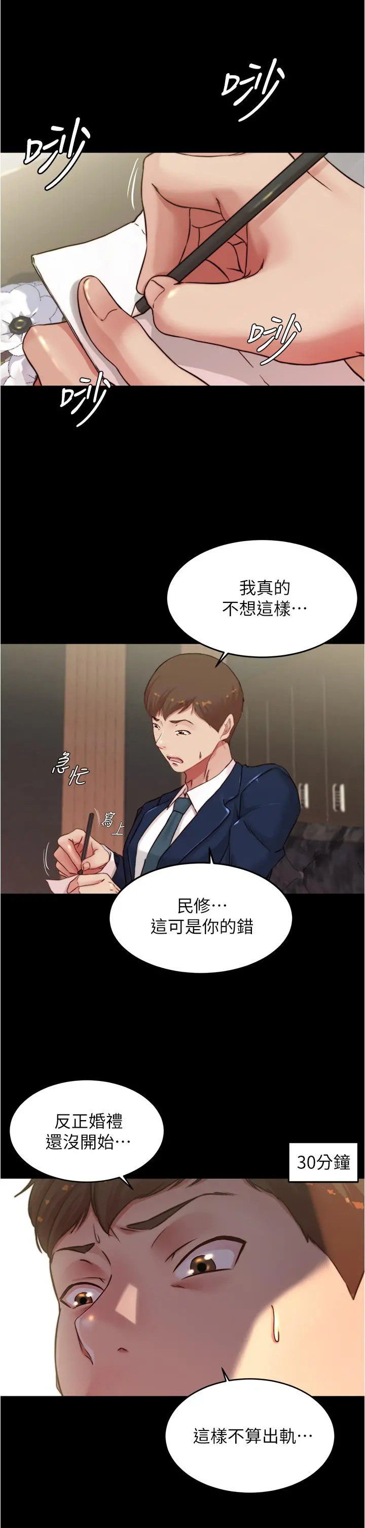 小裤裤笔记 - 第65话-最后再插入一次 - page 21