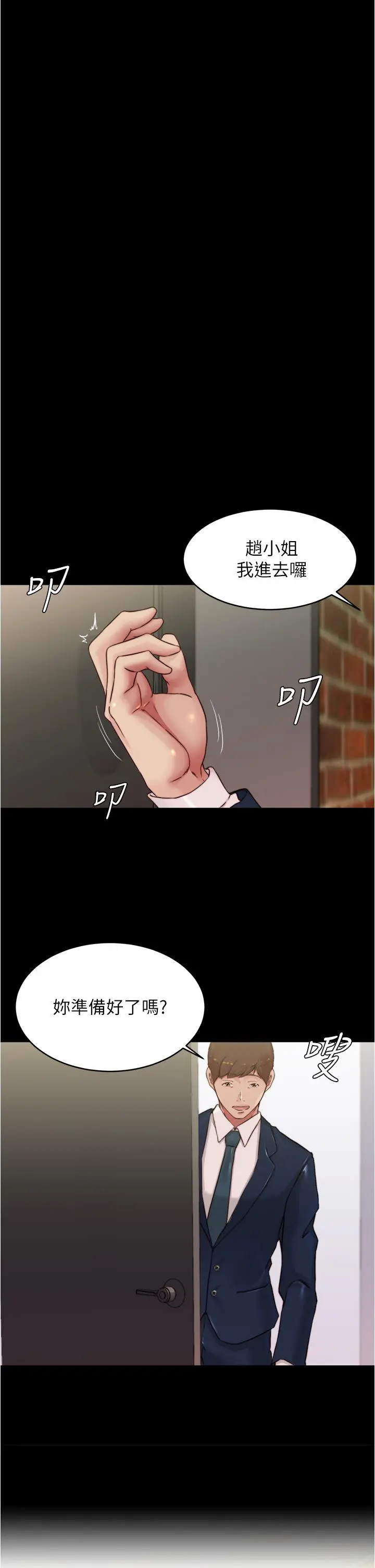 小裤裤笔记 - 第65话-最后再插入一次 - page 22