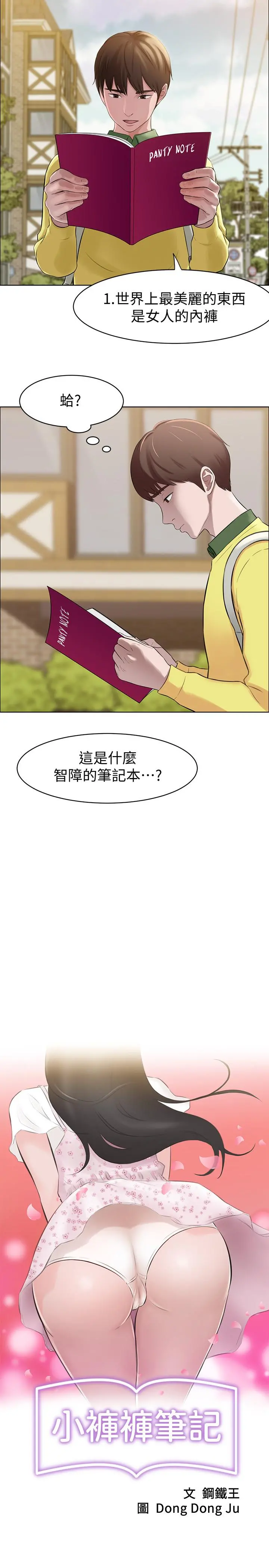 小裤裤笔记 - 第1话-想一窥她的小裤裤 - page 4