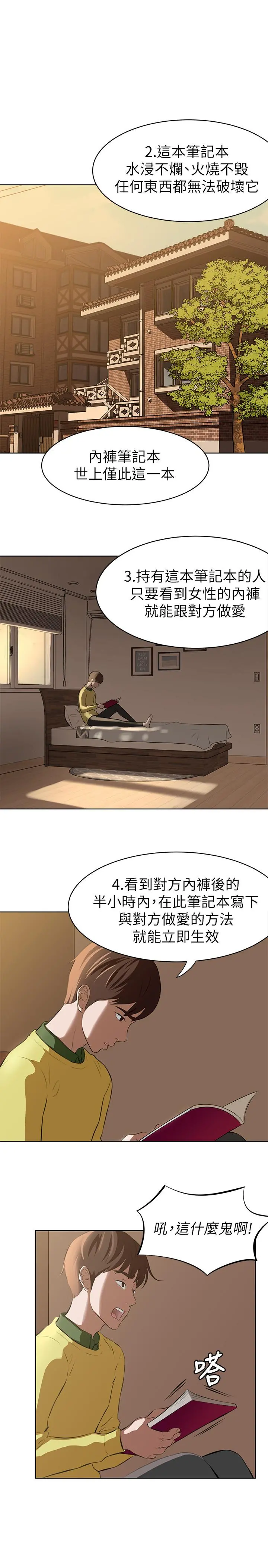 小裤裤笔记 - 第1话-想一窥她的小裤裤 - page 5