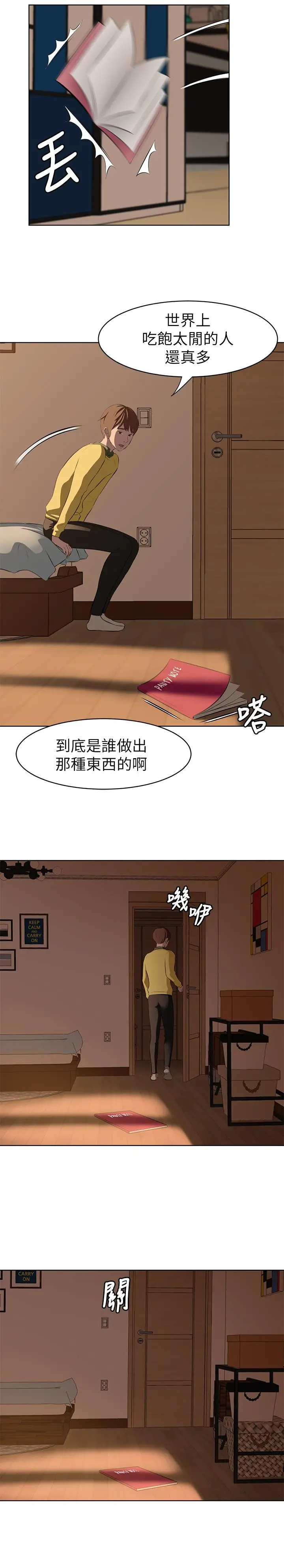 小裤裤笔记 - 第1话-想一窥她的小裤裤 - page 6