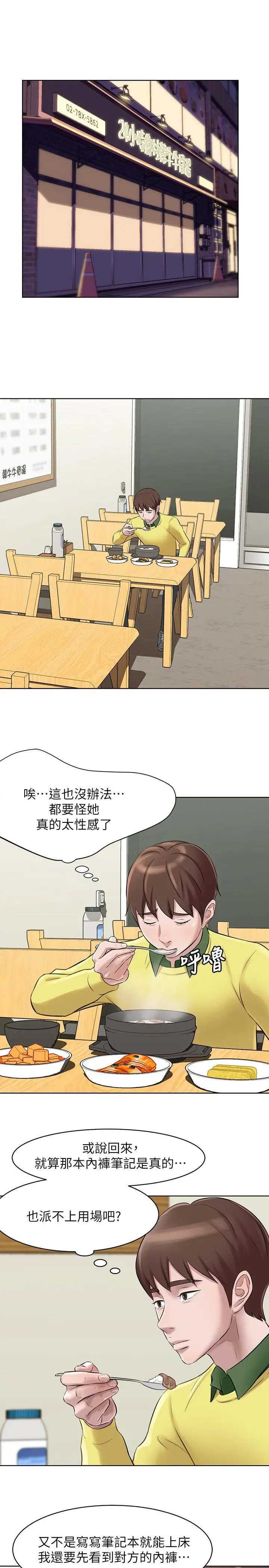 小裤裤笔记 - 第1话-想一窥她的小裤裤 - page 18
