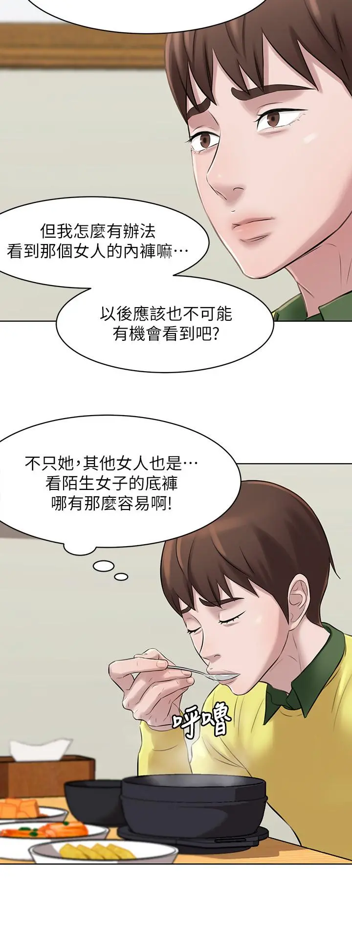 小裤裤笔记 - 第1话-想一窥她的小裤裤 - page 19