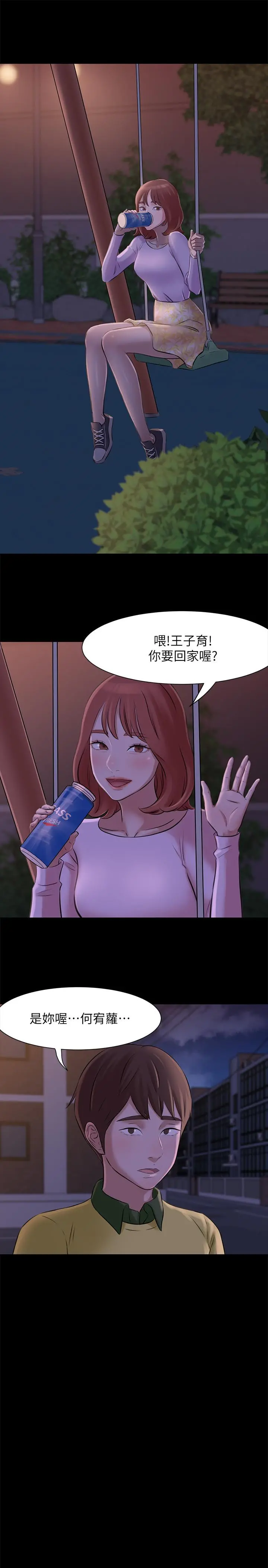 小裤裤笔记 - 第1话-想一窥她的小裤裤 - page 22