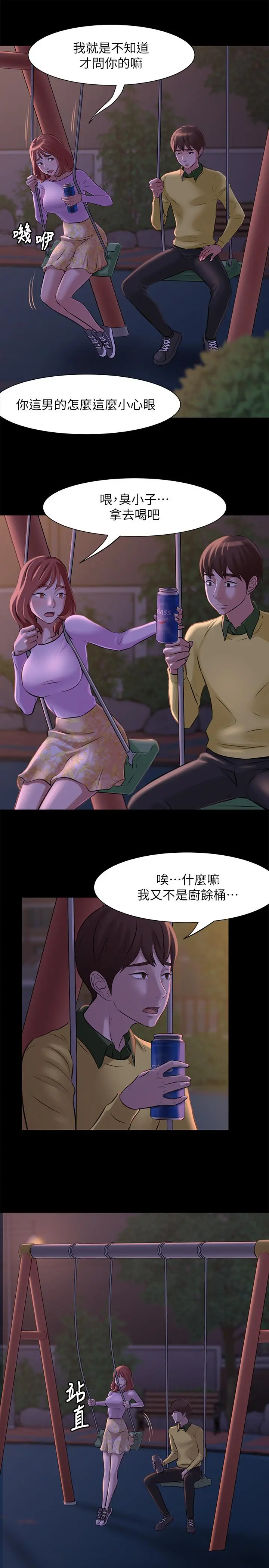 小裤裤笔记 - 第1话-想一窥她的小裤裤 - page 24