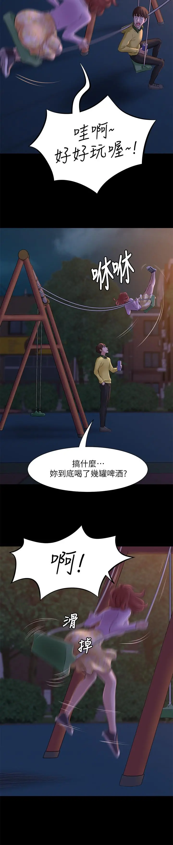 小裤裤笔记 - 第1话-想一窥她的小裤裤 - page 29