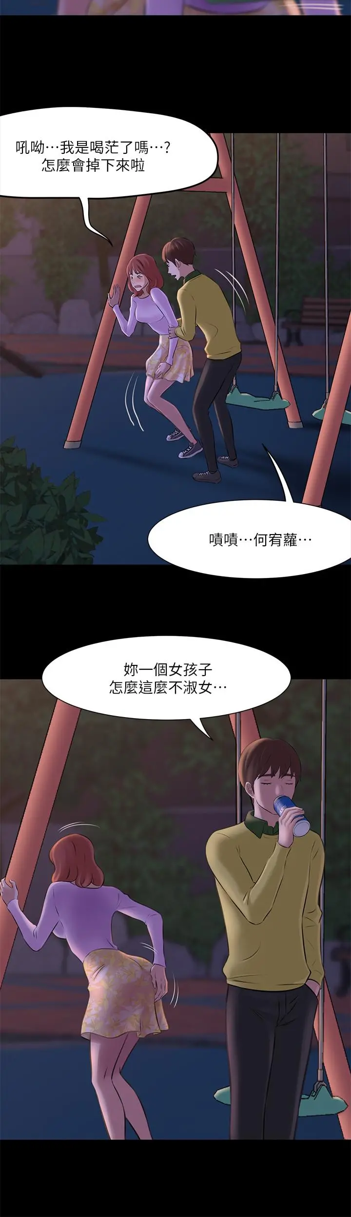 小裤裤笔记 - 第1话-想一窥她的小裤裤 - page 31