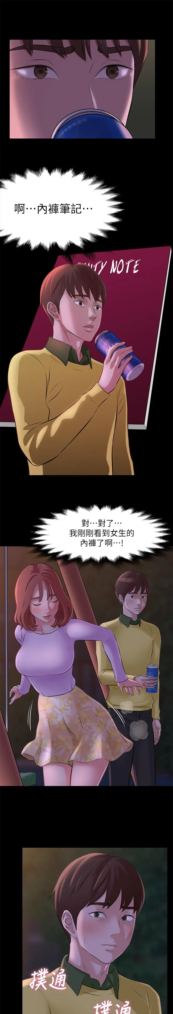 小裤裤笔记 - 第1话-想一窥她的小裤裤 - page 32