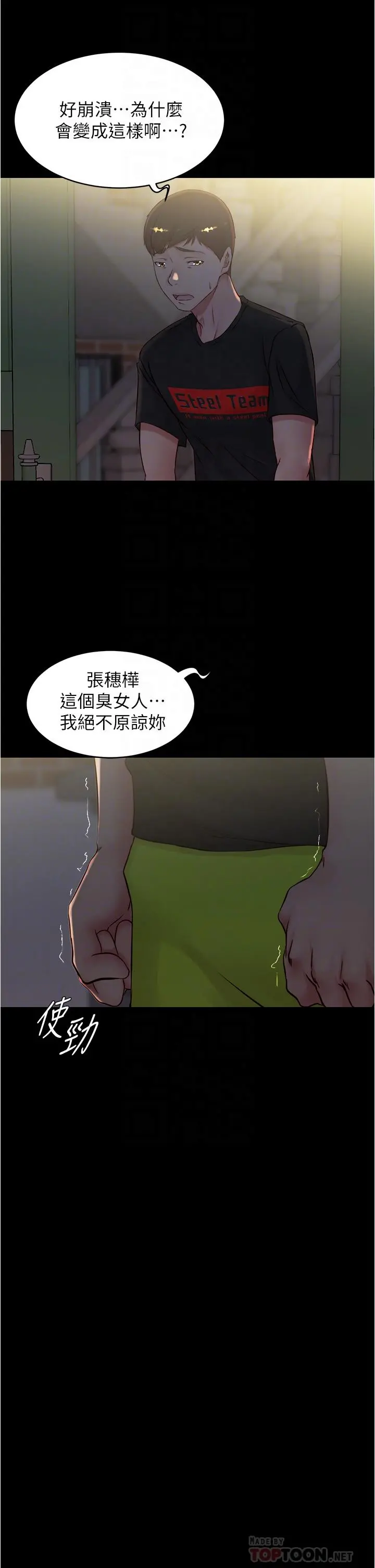 小裤裤笔记 - 第39话-在图书馆来场刺激性爱 - page 12