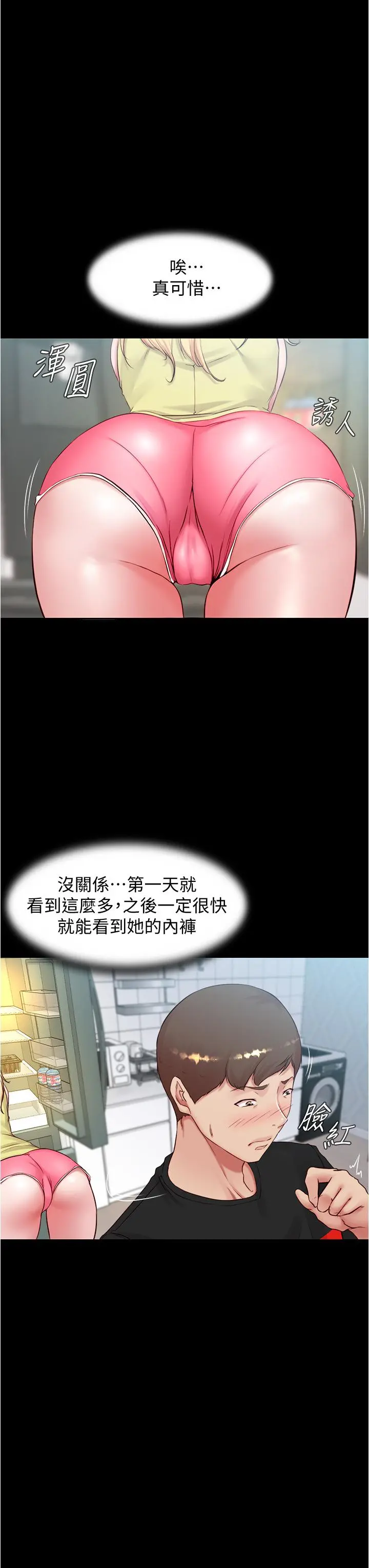 小裤裤笔记 - 第39话-在图书馆来场刺激性爱 - page 19