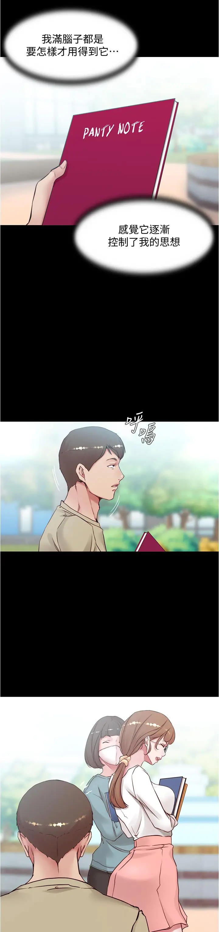 小裤裤笔记 - 第39话-在图书馆来场刺激性爱 - page 24