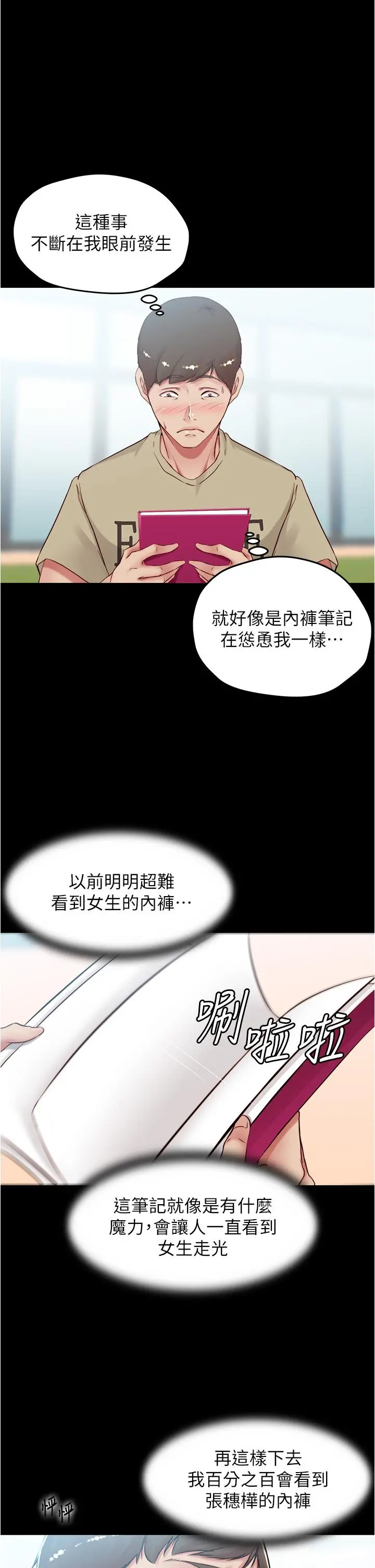 小裤裤笔记 - 第39话-在图书馆来场刺激性爱 - page 28