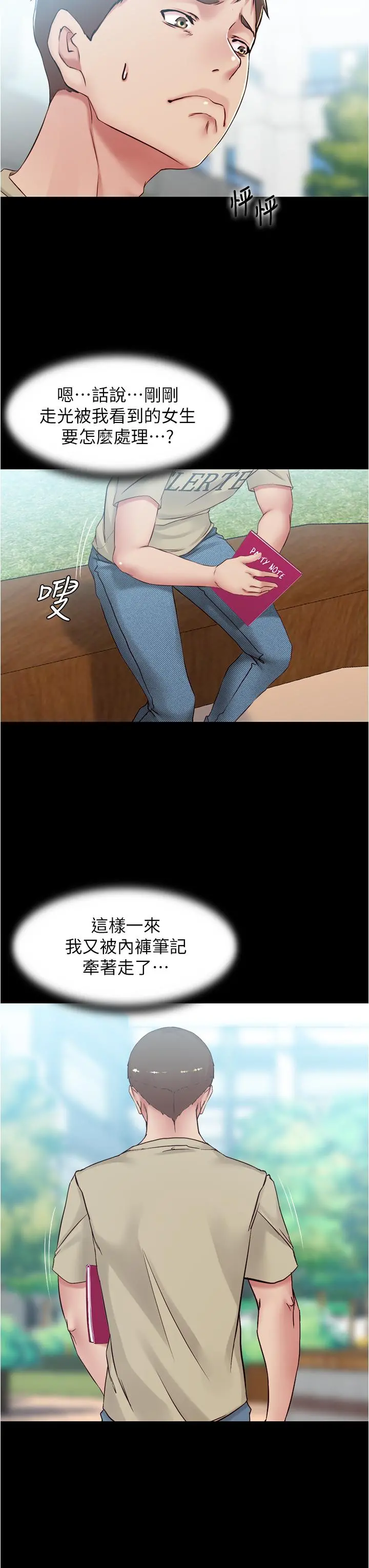 小裤裤笔记 - 第39话-在图书馆来场刺激性爱 - page 29