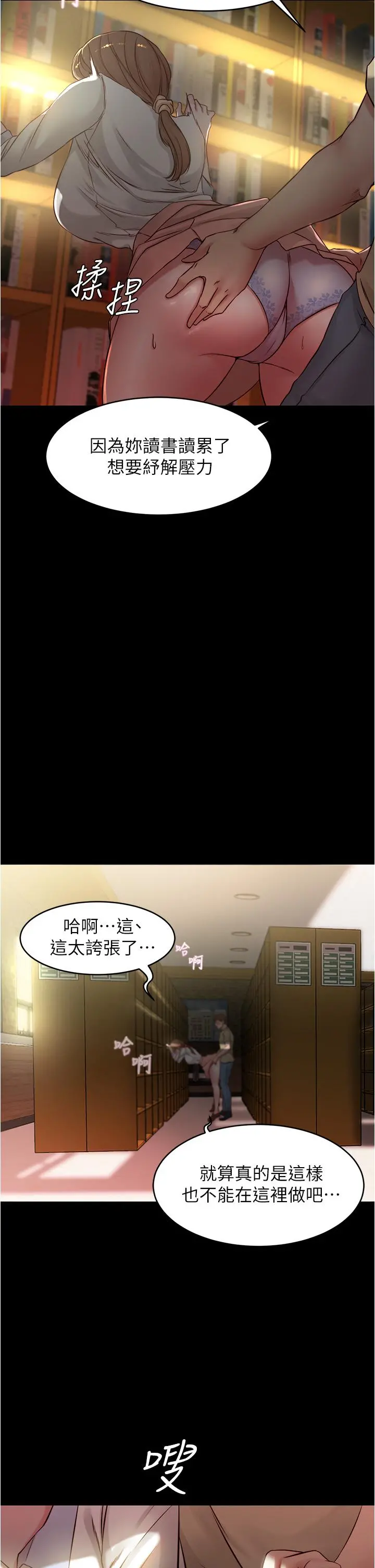 小裤裤笔记 - 第39话-在图书馆来场刺激性爱 - page 33