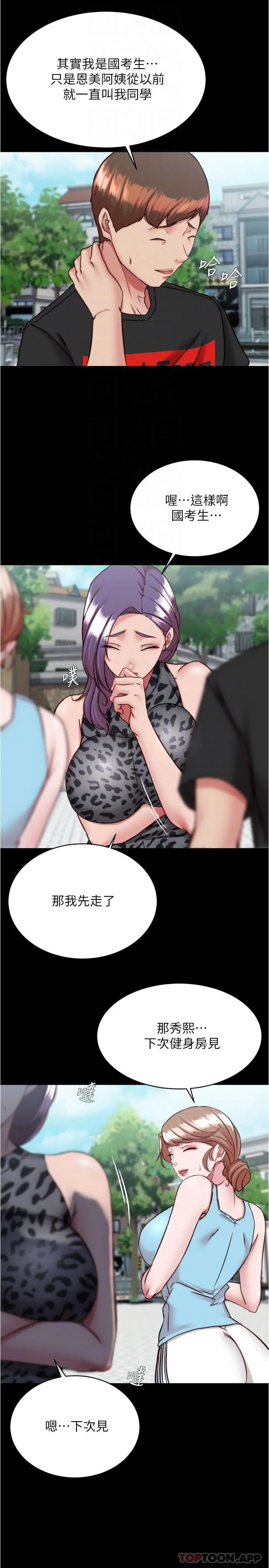 小裤裤笔记 - 第130话-美艳性感的女邻居 - page 22