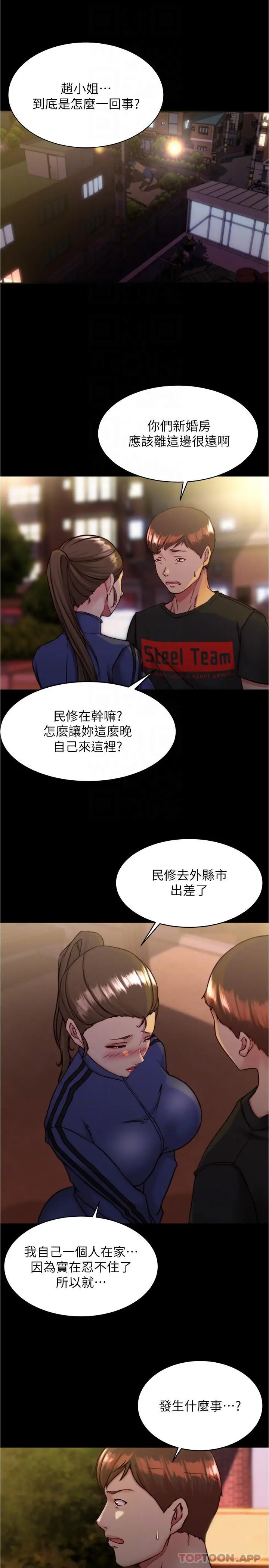 小裤裤笔记 - 第130话-美艳性感的女邻居 - page 26