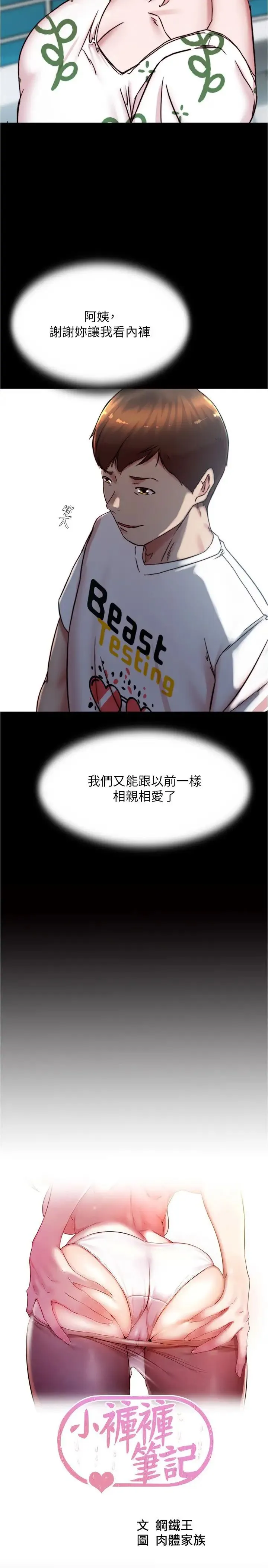 小裤裤笔记 - 第174話-插一下就別生氣囉~ - page 2